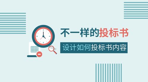 如何設(shè)計(jì)物業(yè)管理公司的投標(biāo)書(shū)