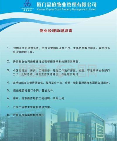 物業管理制度圖片