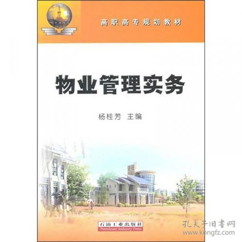 物業管理實務