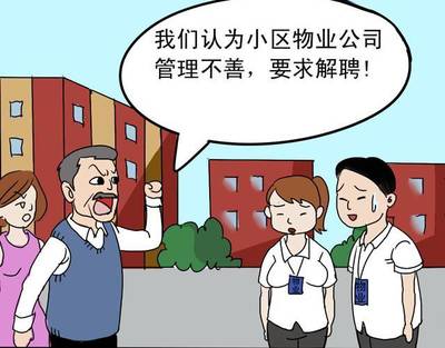 圖說物業管理的那些事(完整版)