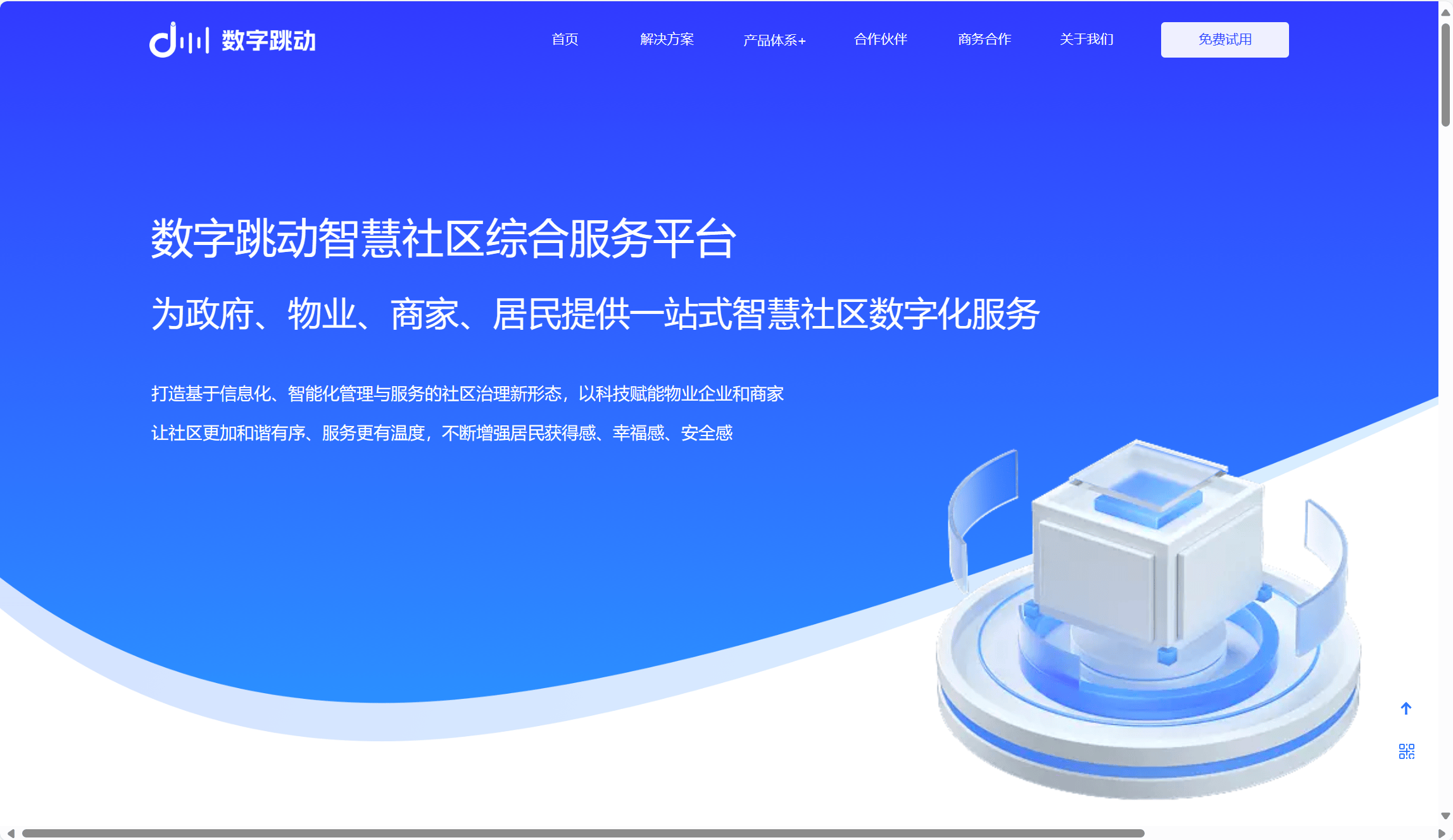 物業(yè)管理軟件哪個(gè)好用_智能化_功能_信息化