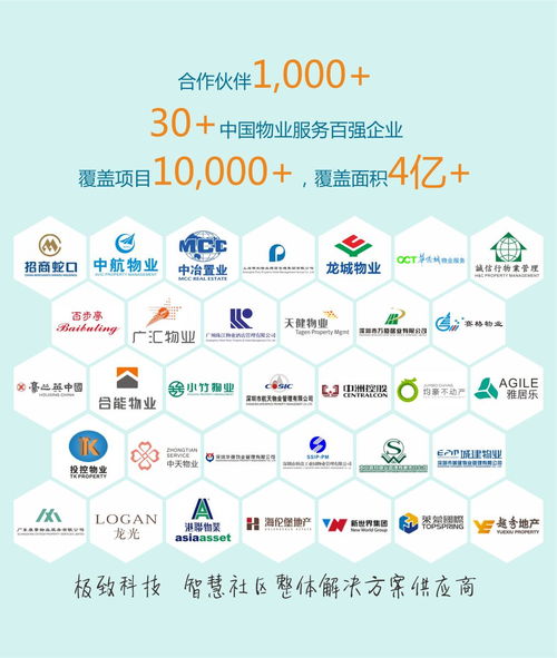 廣州市金港物業再度攜手極致科技,為物業管理智能化建設繼續發力