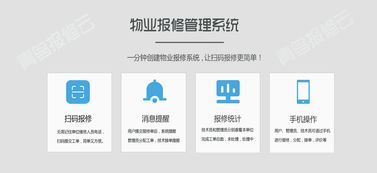 物業維修管理系統新功能