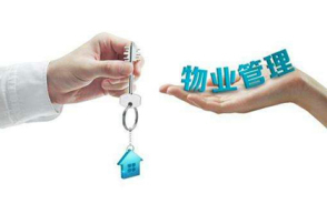 物業管理費