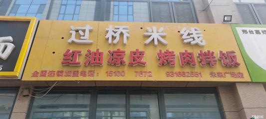 邢臺橋西北國商城商鋪出租與技術(shù)轉(zhuǎn)讓信息