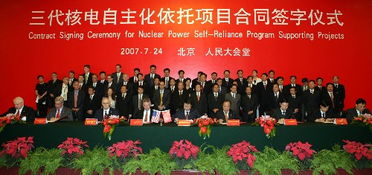 中美簽署第三代核電技術轉讓合同，曾培炎出席見證合作新篇章